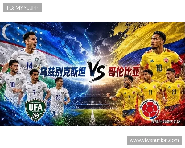 乌兹别克斯坦vs哥伦比亚晋级规则分析：世界杯赛场晋级路径全解析