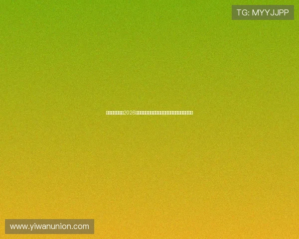鼎天娱乐官网:2026世界杯足球明星盘点,谁是本届赛事的最耀眼焦点? 鼎天娱乐官网:2026世界杯足球明星盘点,谁是本届赛事的最耀眼焦点?