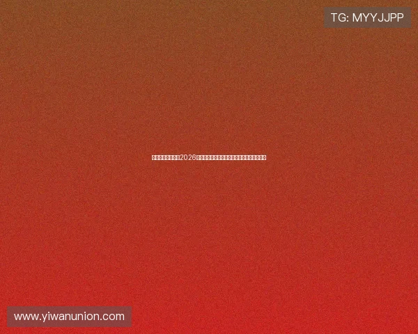 安鑫娱乐官方揭秘2026世界杯足球明星最新动态与赛场风采全景报道 安鑫娱乐官方揭秘2026世界杯足球明星最新动态与赛场风采全景报道